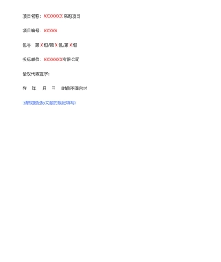 2025年招投标文件封条样式