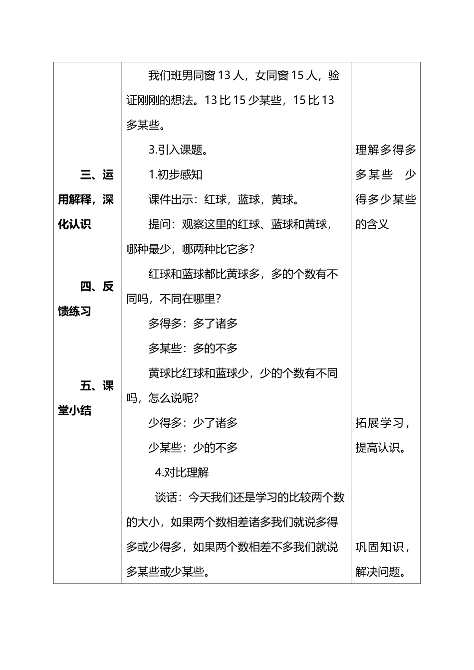 2025年多一些少一些多得多少得多_第3页