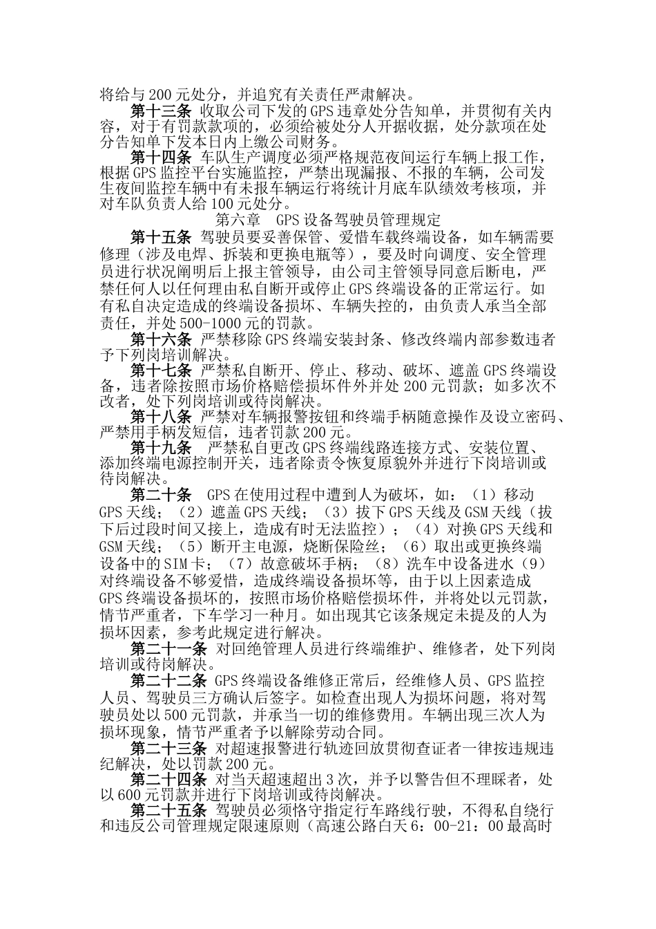 2025年GPS管理制度_第2页