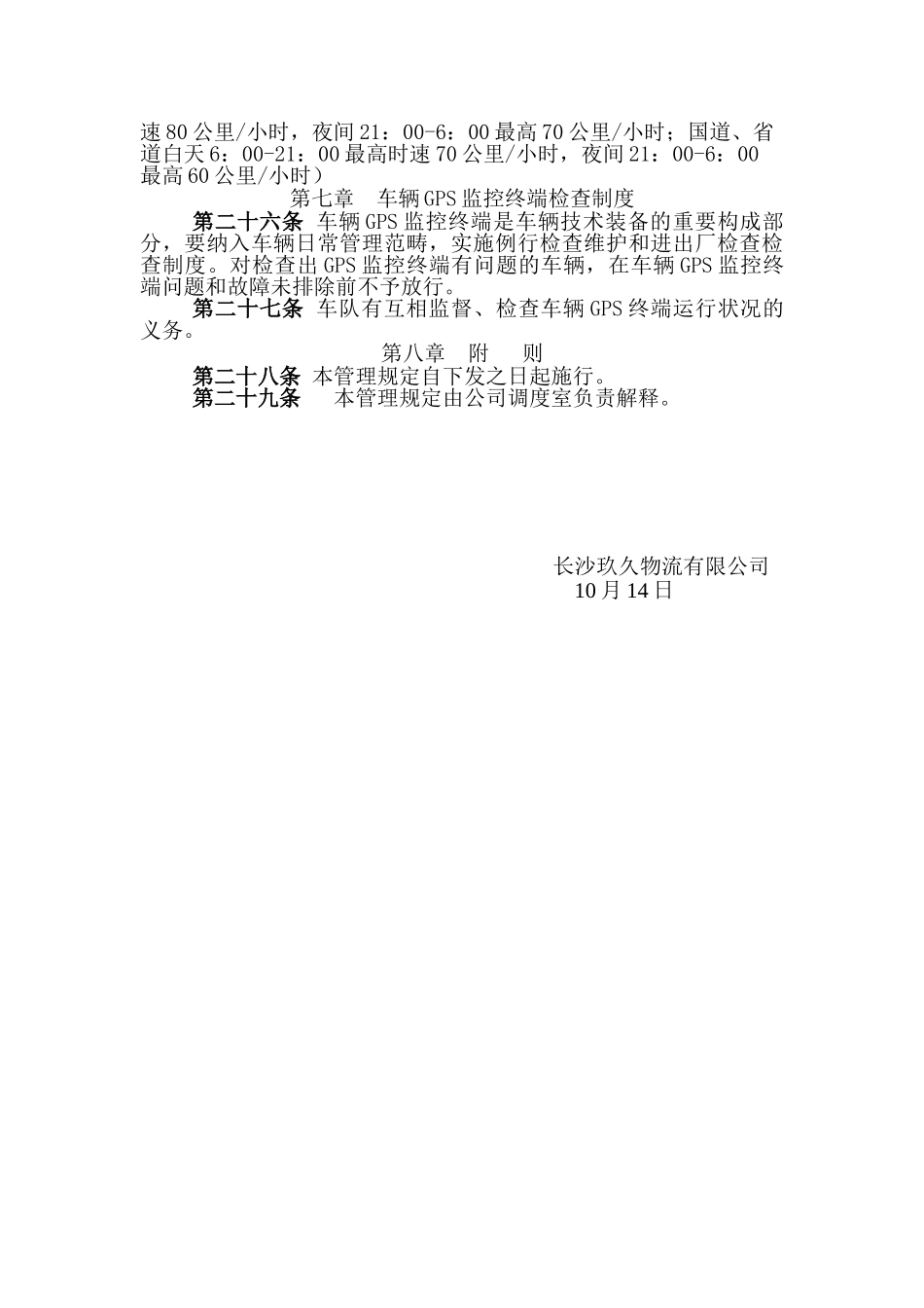 2025年GPS管理制度_第3页