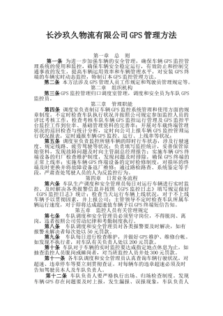 2025年GPS管理制度