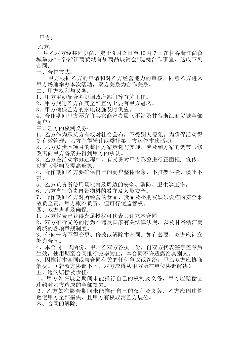 2025年展销会协议书_第2页