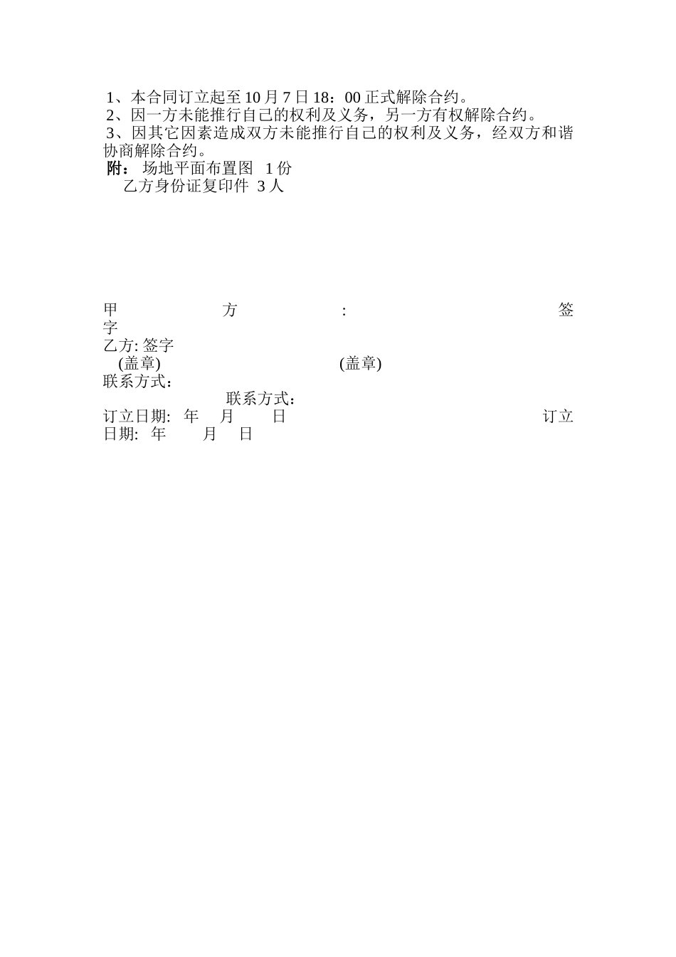 2025年展销会协议书_第3页