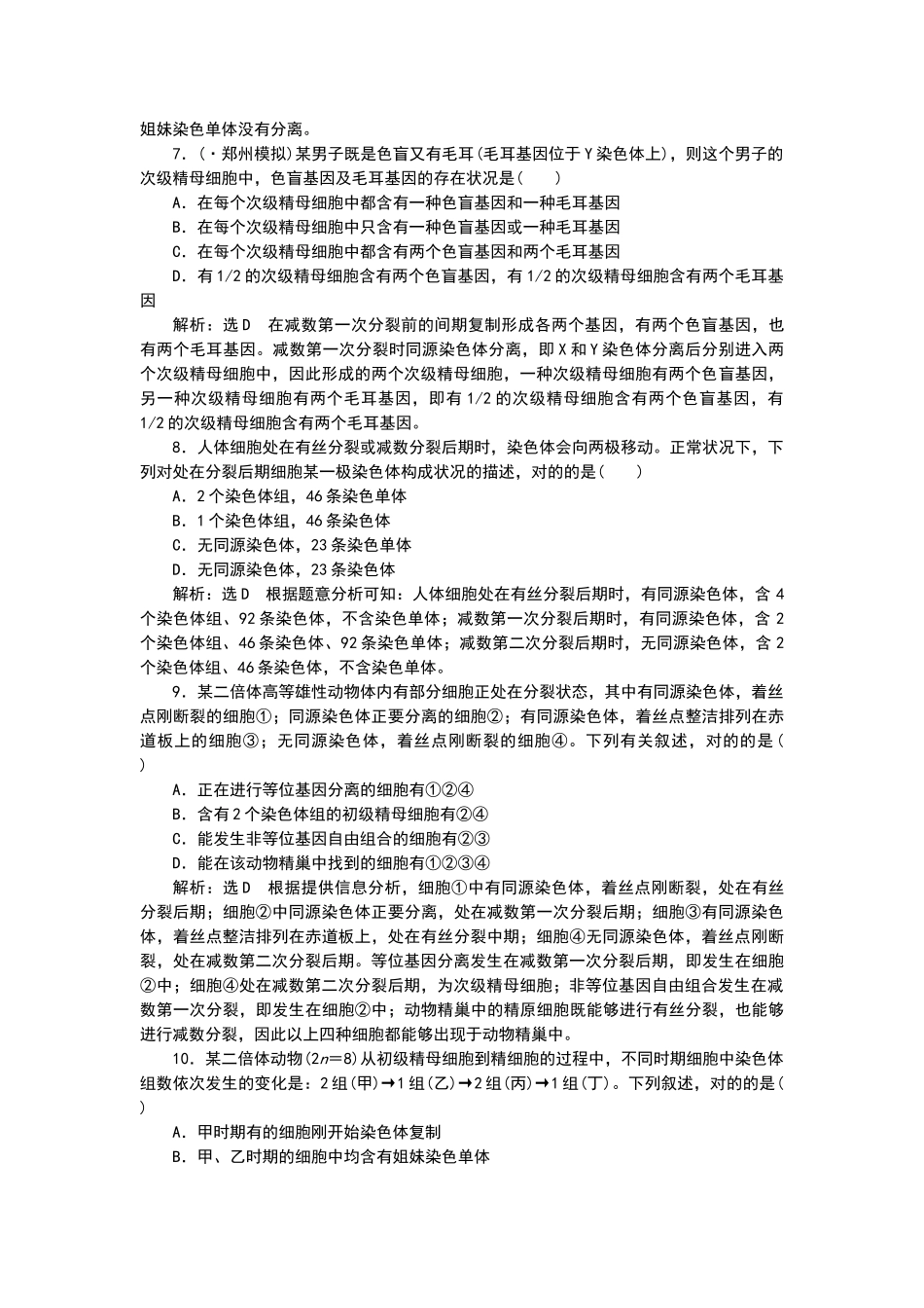 2025年减数分裂和受精作用测试题附解析_第3页