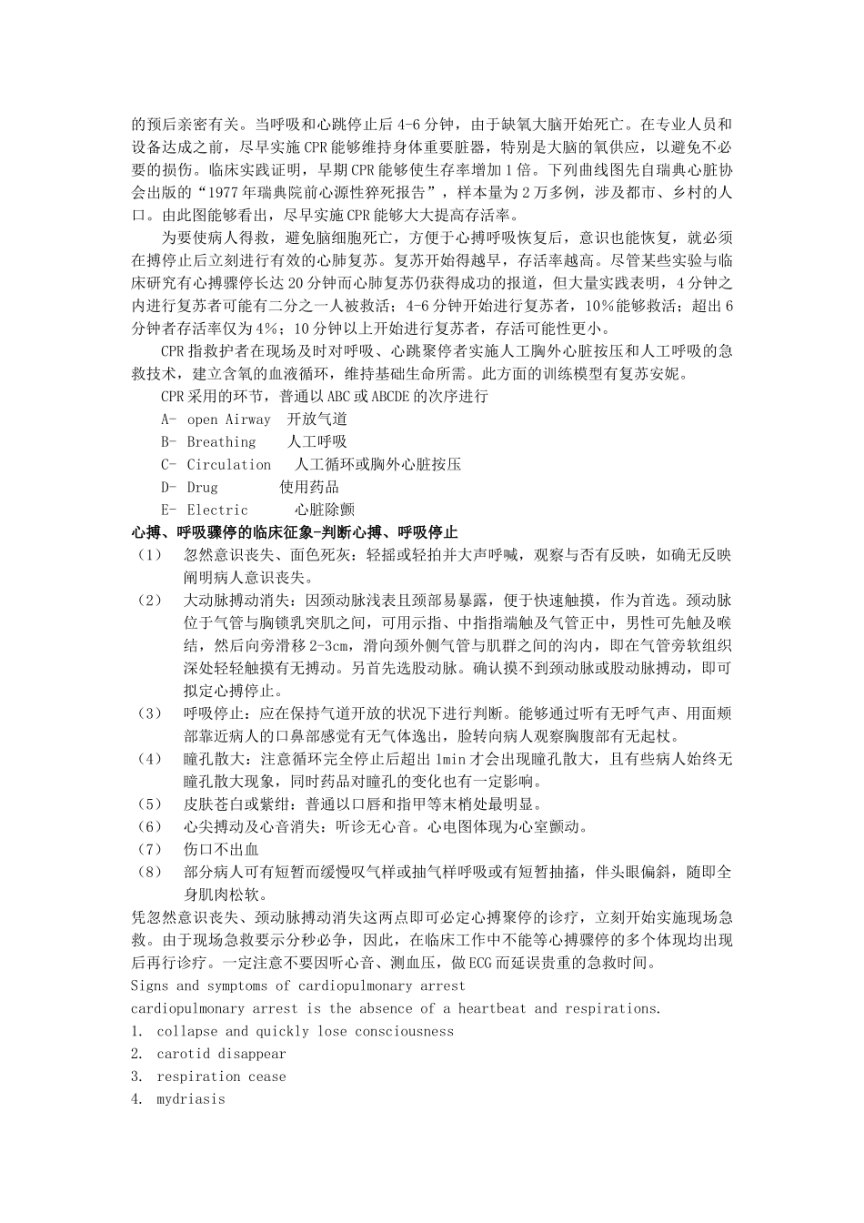 2025年危重病人的抢救和护理_第2页