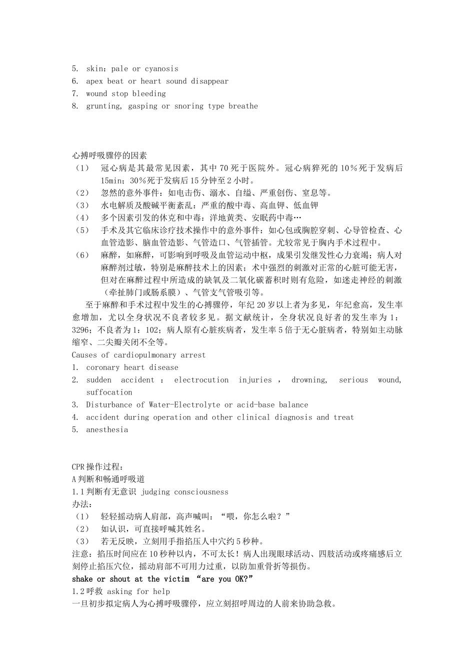 2025年危重病人的抢救和护理_第3页