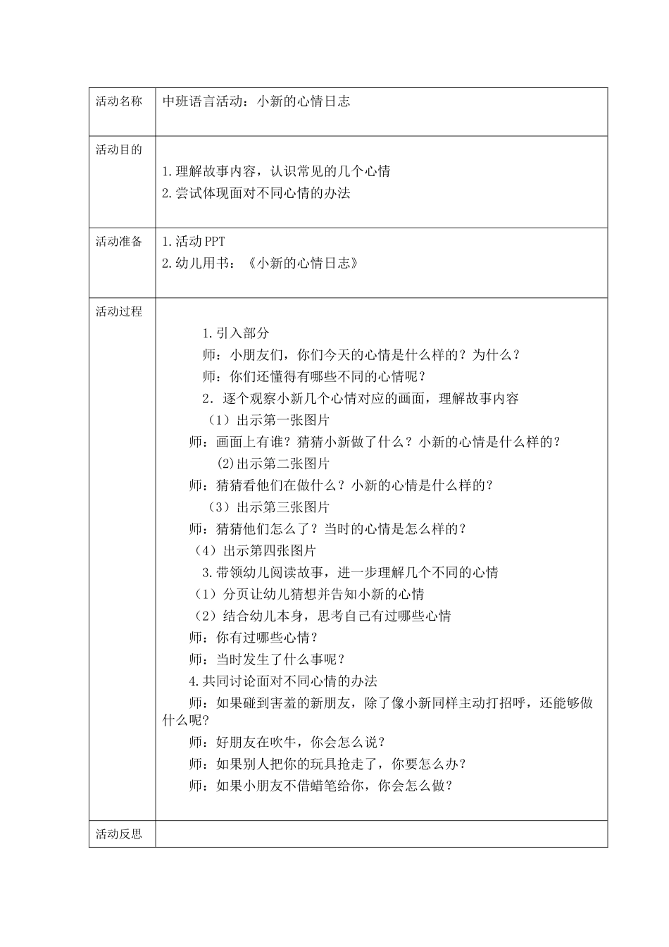 2025年中班语言小新的心情日记_第1页