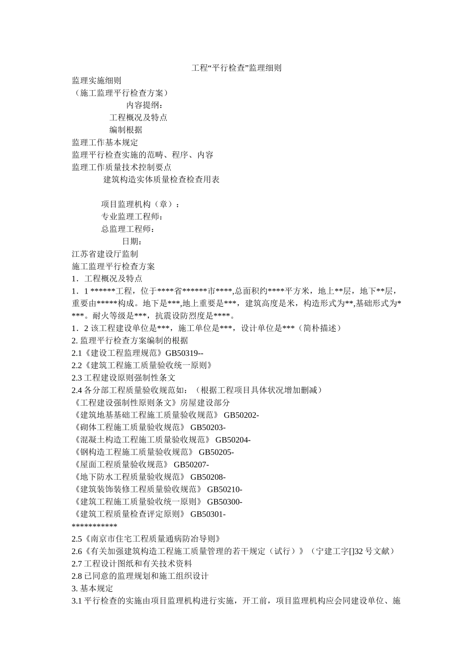 2025年监理“平行检验”细则_第1页