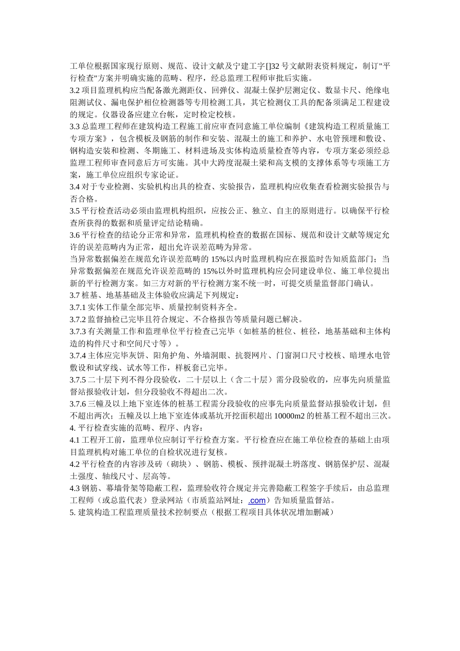 2025年监理“平行检验”细则_第2页