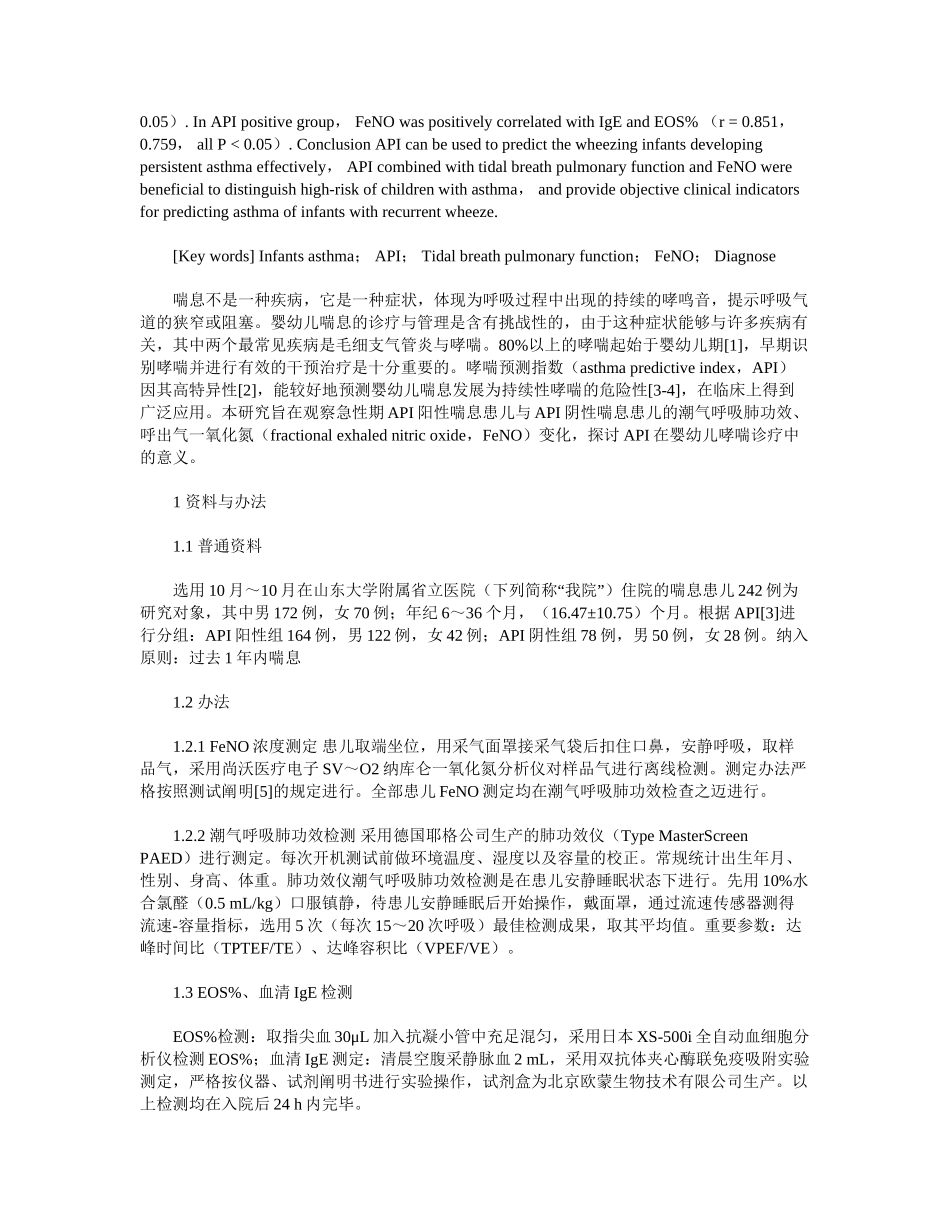 2025年哮喘预测指数在婴幼儿哮喘诊疗中的意义_第2页