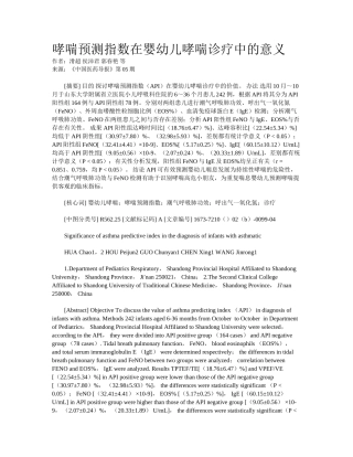 2025年哮喘预测指数在婴幼儿哮喘诊疗中的意义