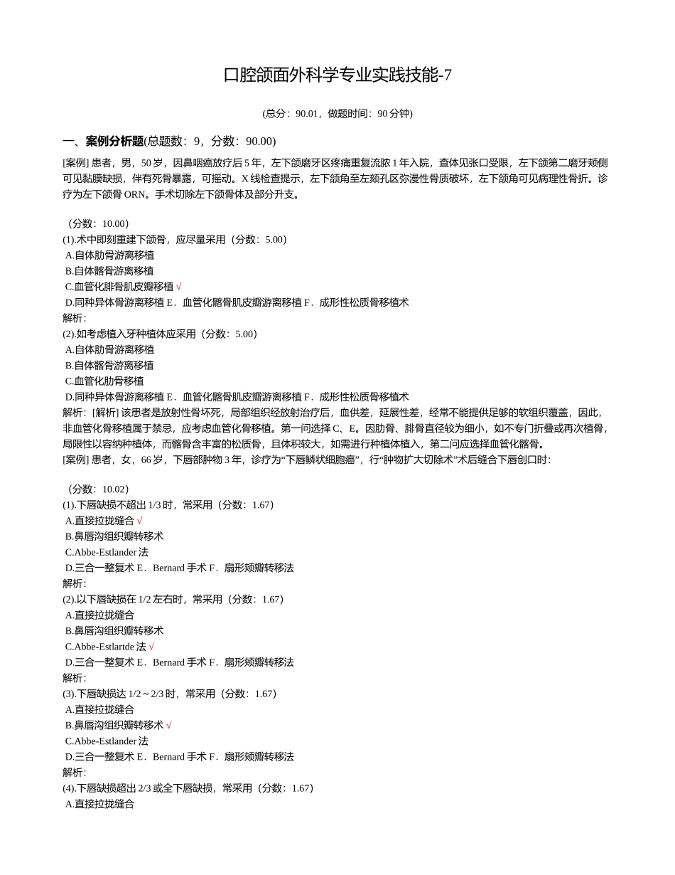 2025年口腔颌面外科学专业实践技能试题_第1页
