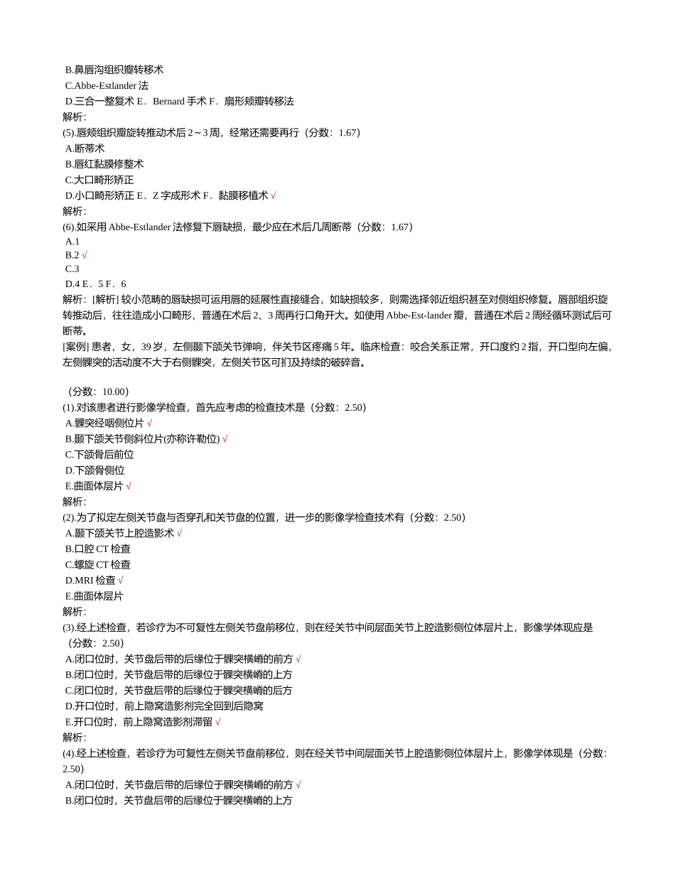 2025年口腔颌面外科学专业实践技能试题_第2页