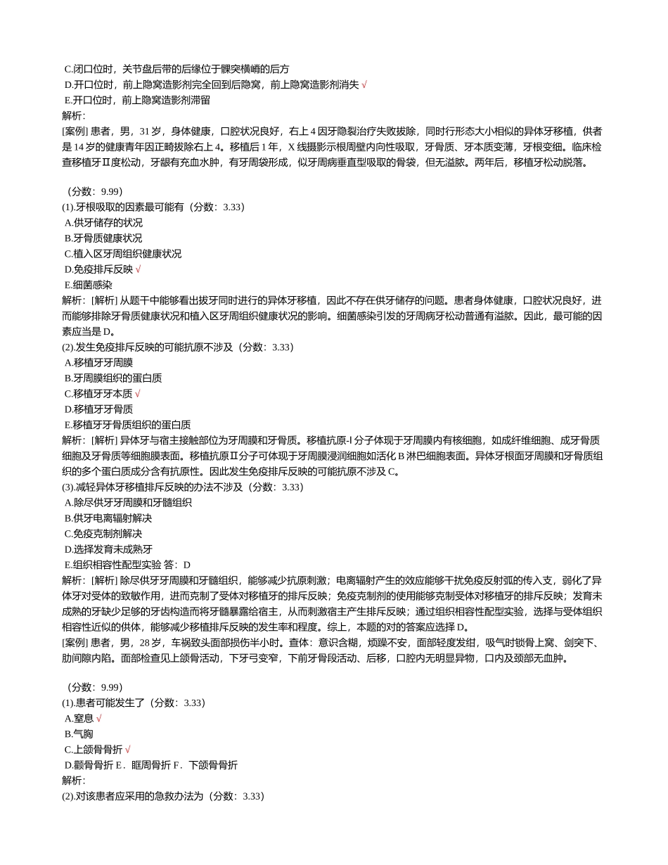 2025年口腔颌面外科学专业实践技能试题_第3页