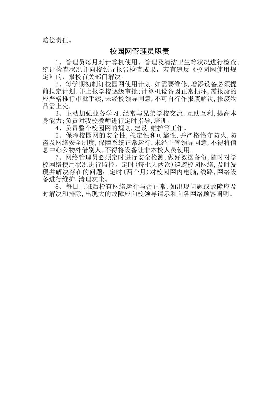 2025年校园网管理制度_第2页