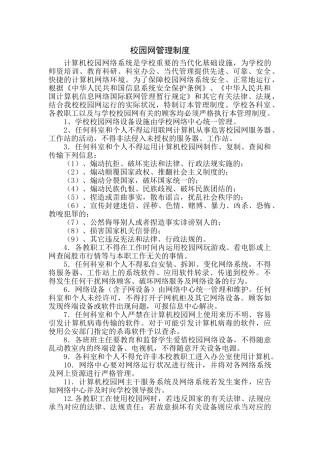 2025年校园网管理制度