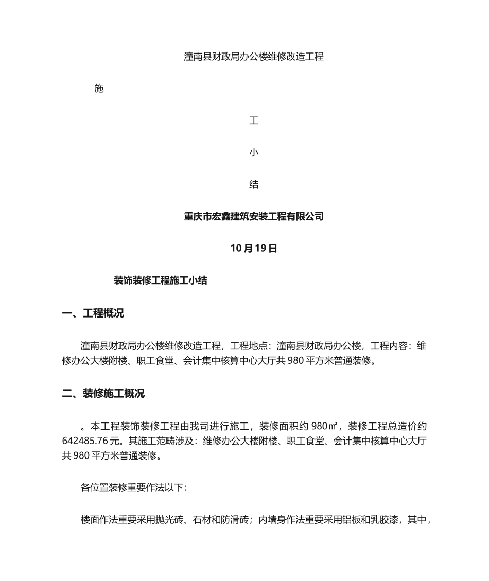 2025年装饰装修施工总结_第1页