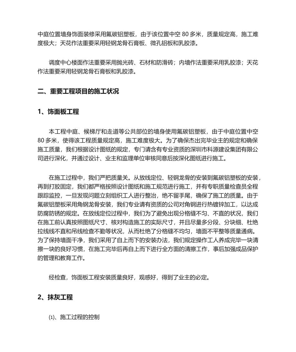 2025年装饰装修施工总结_第2页