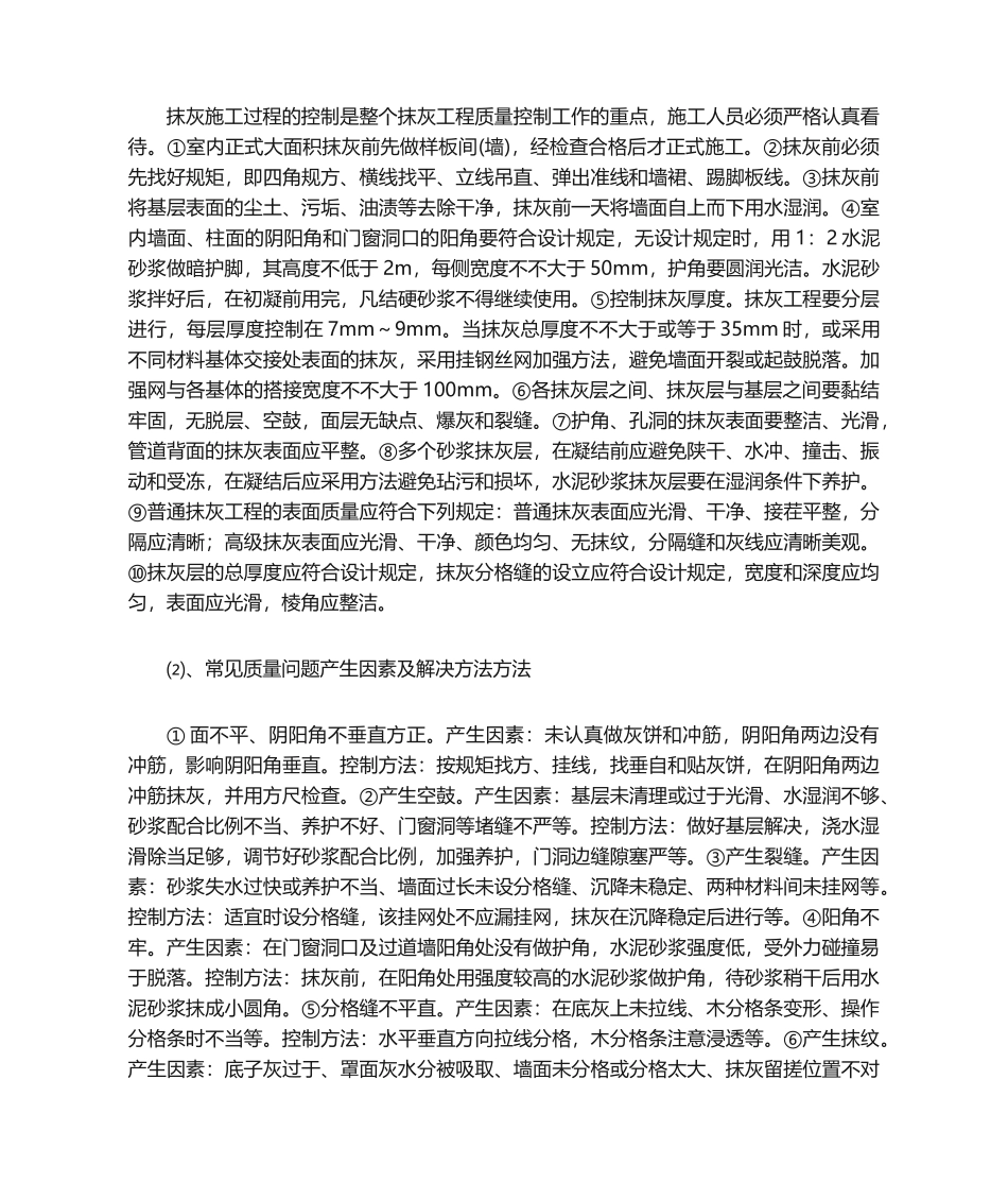 2025年装饰装修施工总结_第3页