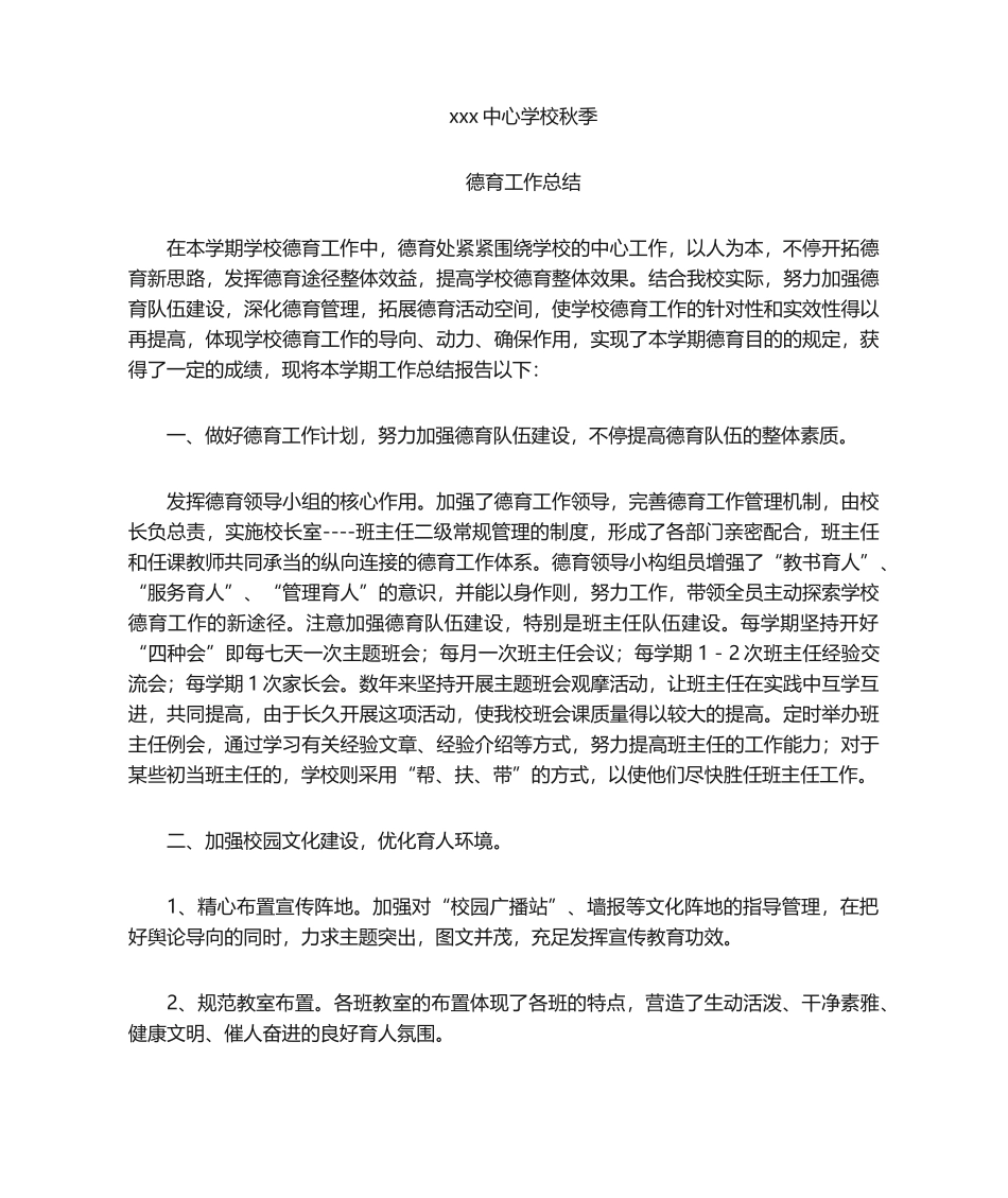 2025年德育工作总结_第1页