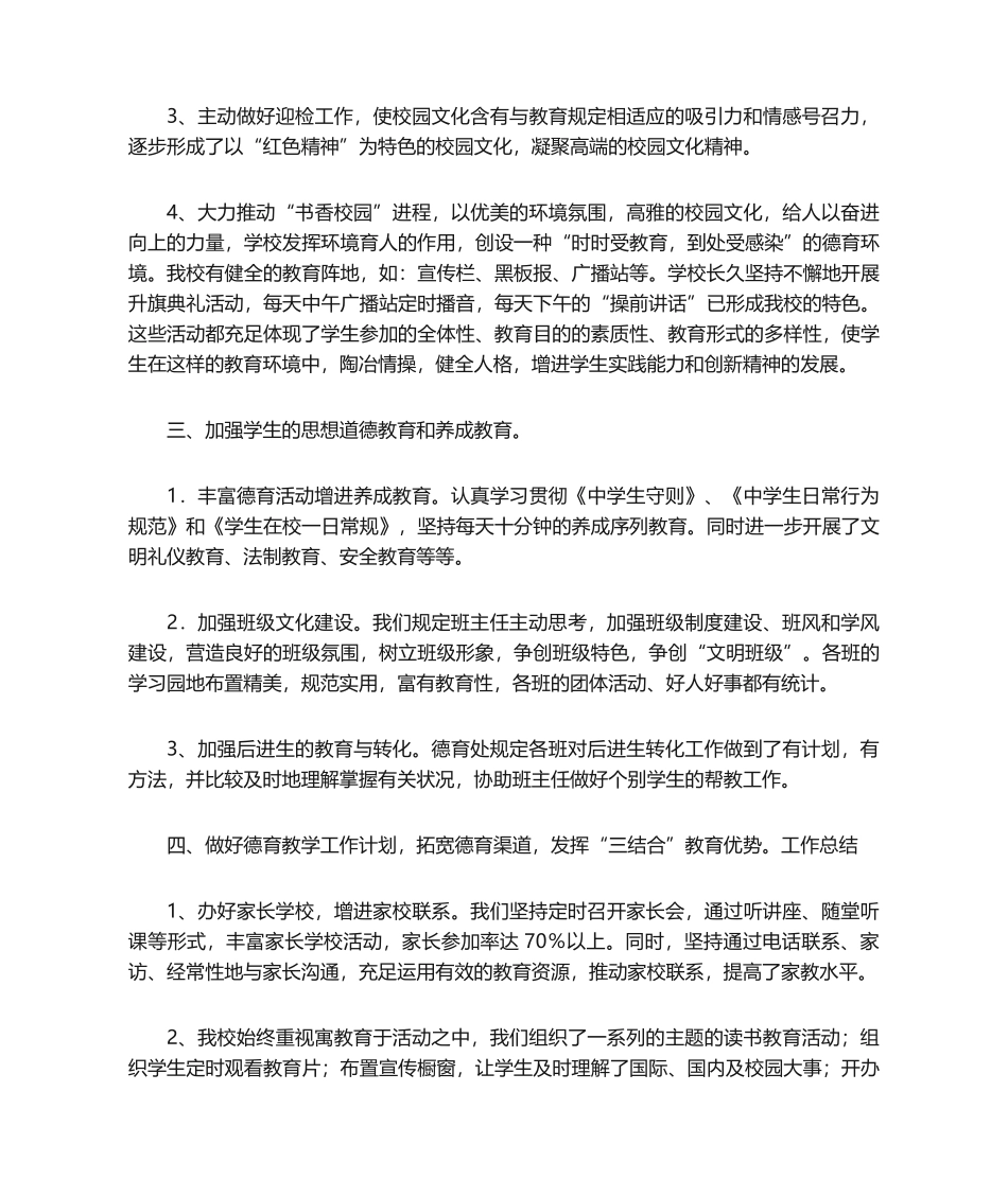 2025年德育工作总结_第2页
