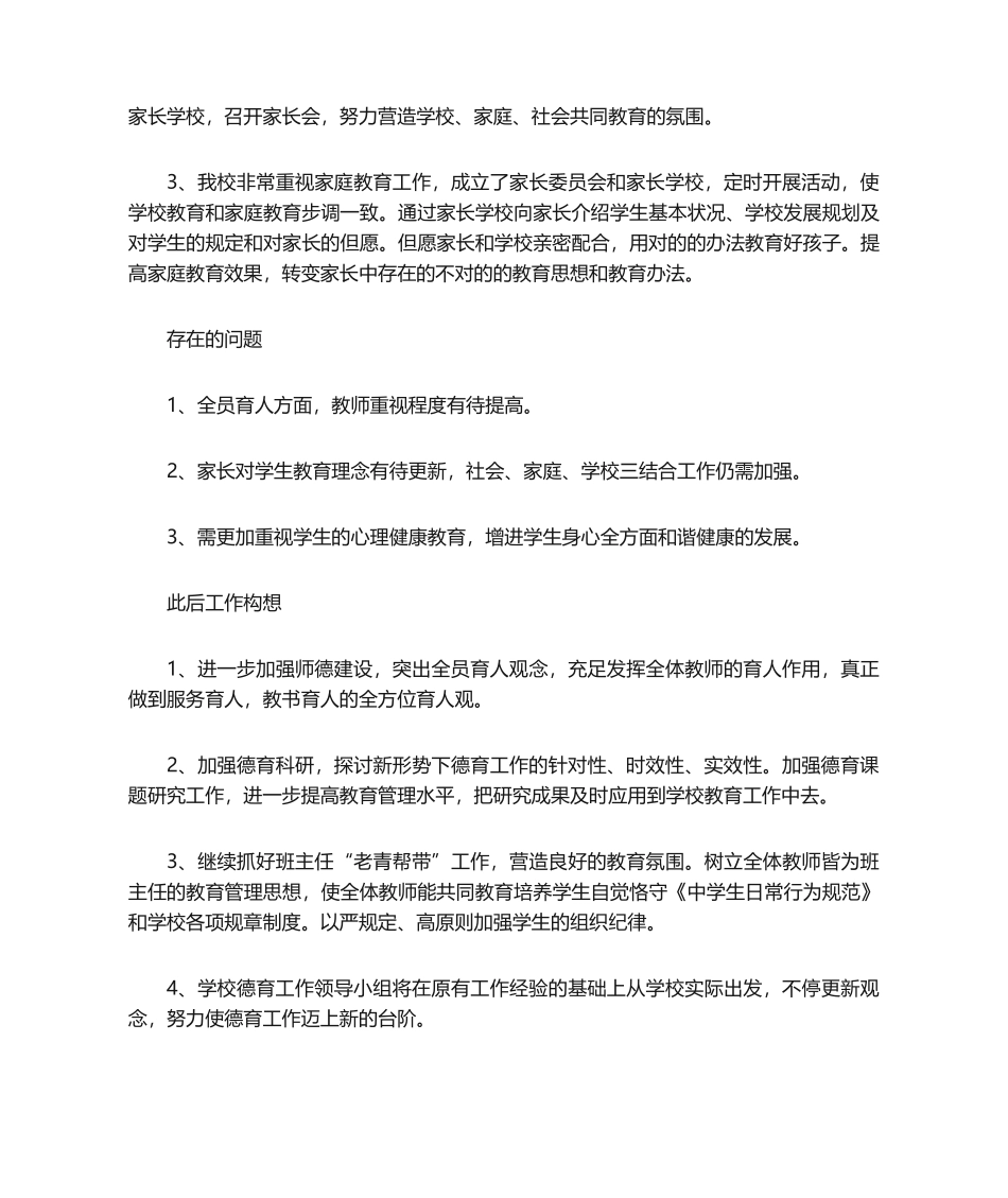 2025年德育工作总结_第3页