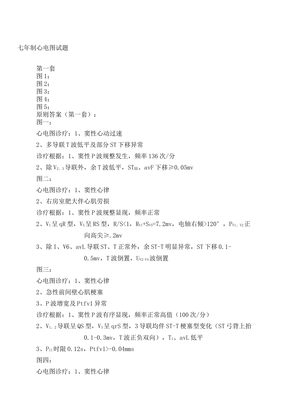 2025年心电图试题及标准答案_第2页