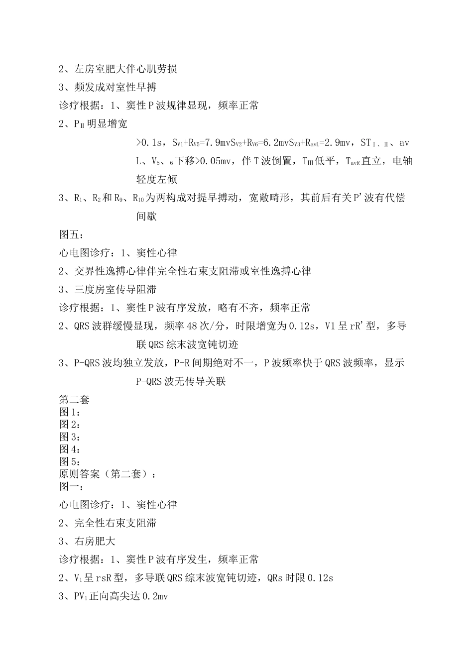 2025年心电图试题及标准答案_第3页
