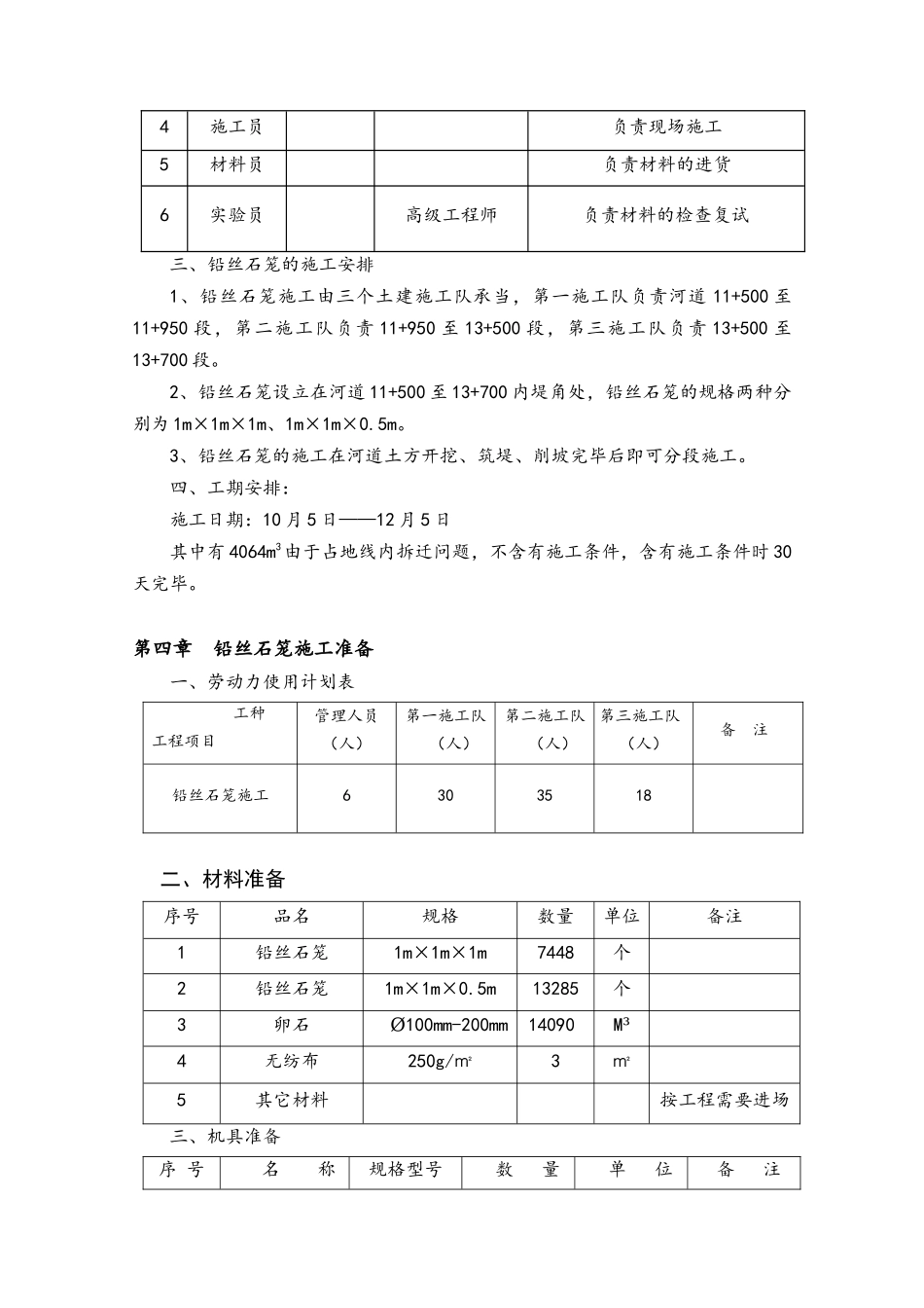 2025年铅丝石笼的工程施工方案设计_第3页