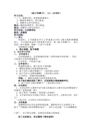 2025年蚊子和狮子公开课教案