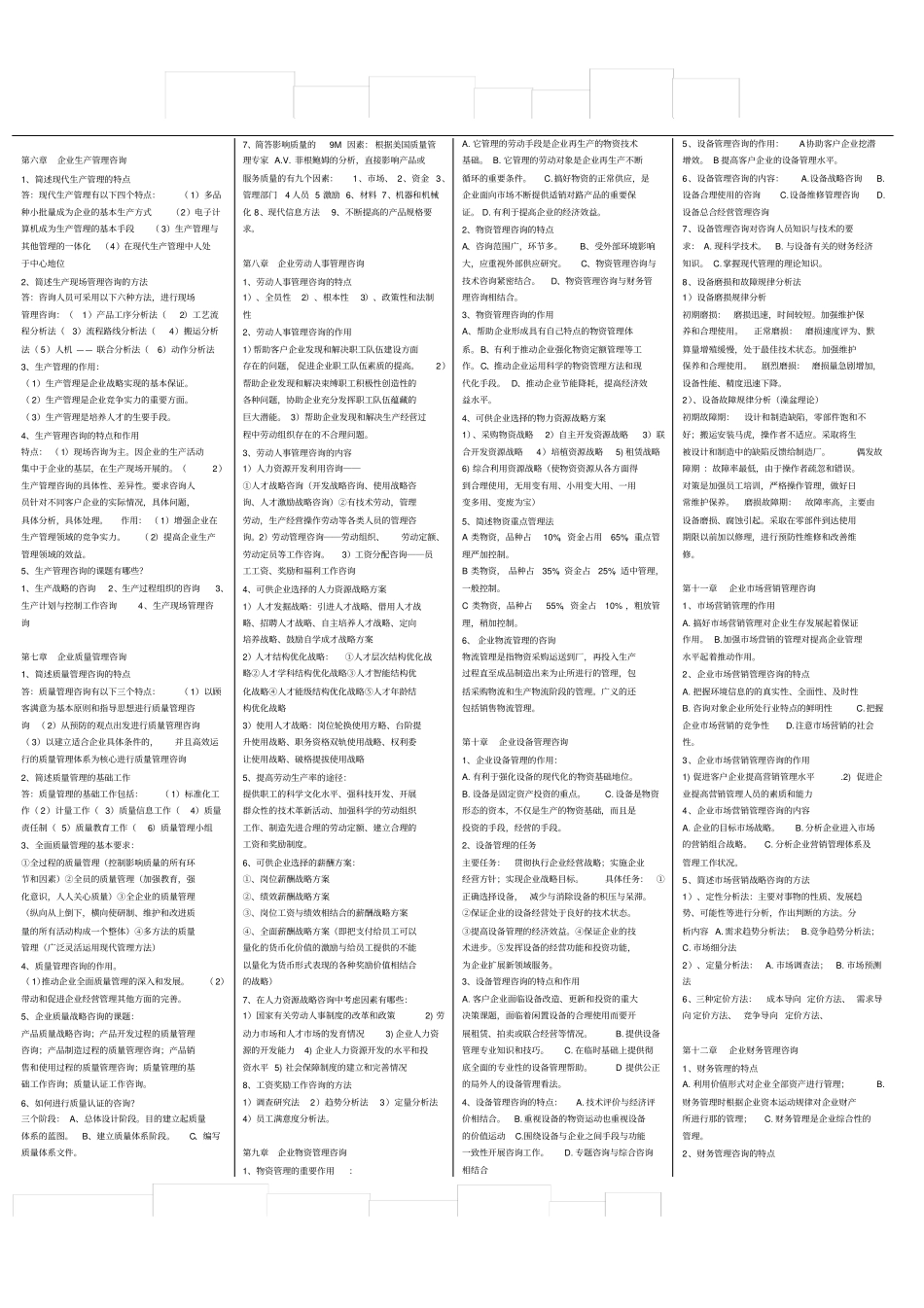 企业管理咨询总复习资料_第3页
