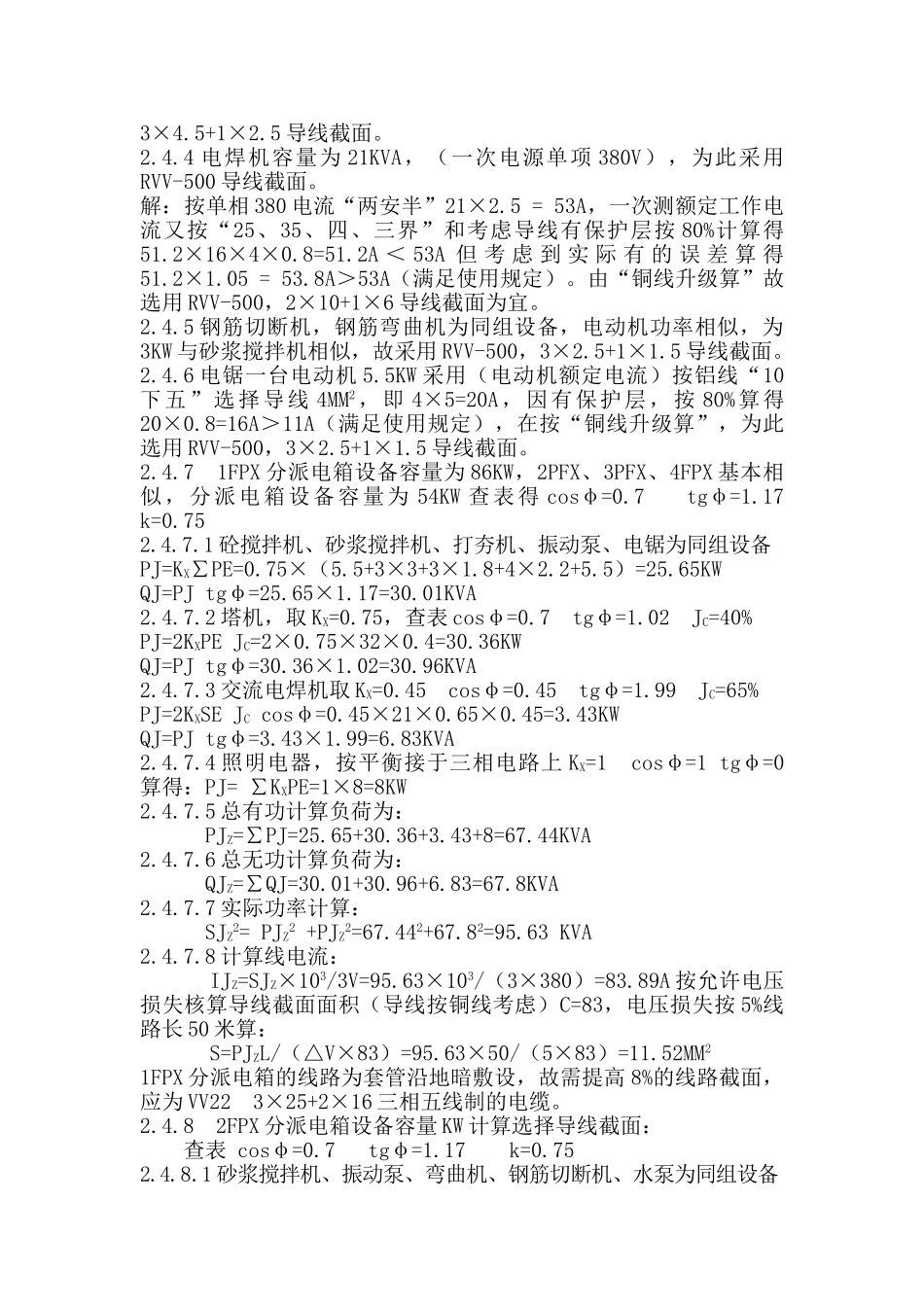 2025年施工现场临时用电施工方案_第3页