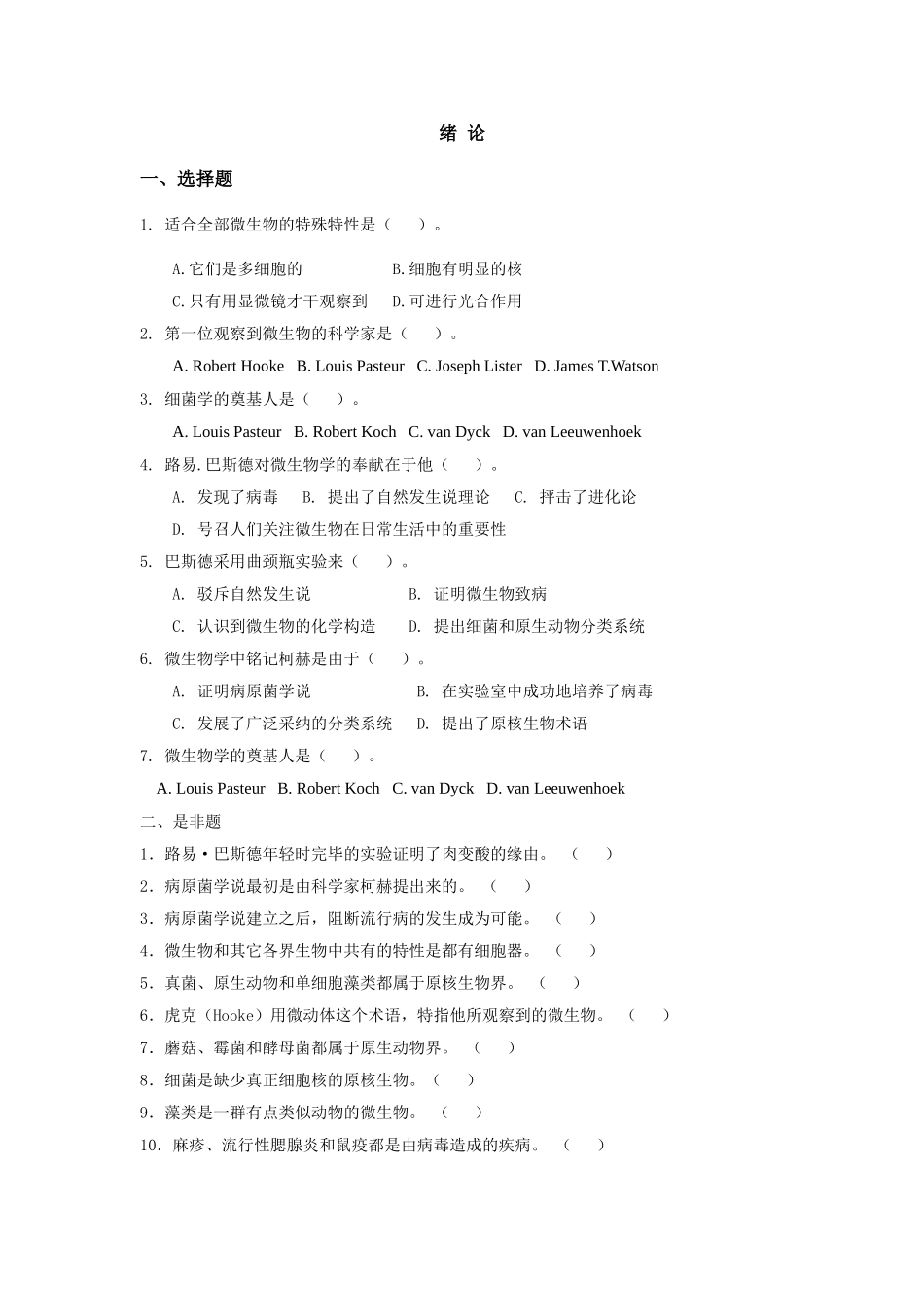 2025年微生物学习题与答案_第1页