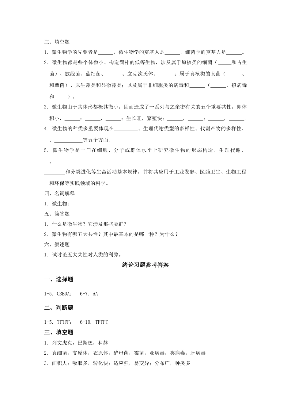 2025年微生物学习题与答案_第2页