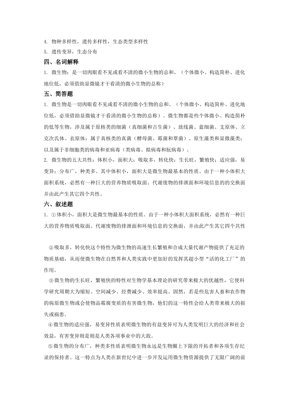 2025年微生物学习题与答案_第3页