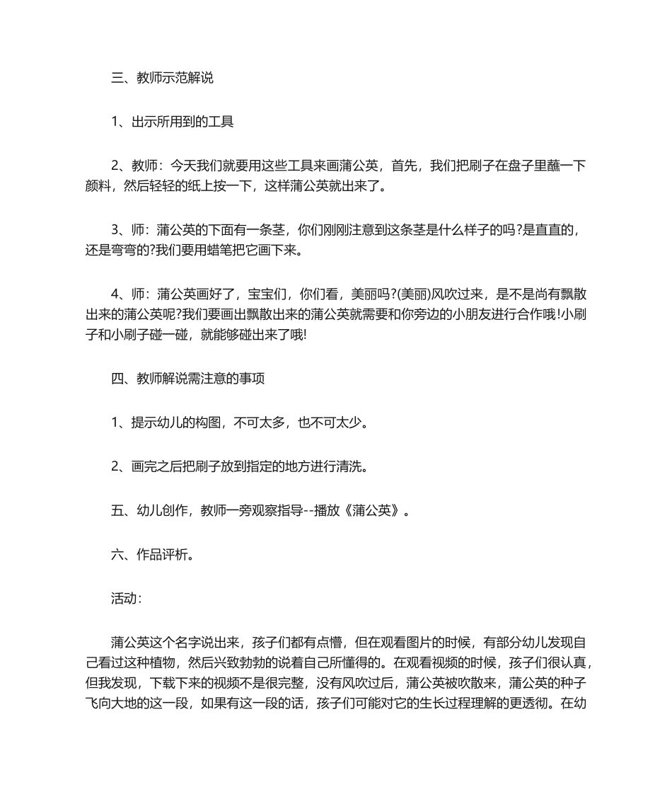 2025年中班美术活动教案：蒲公英教案_第2页
