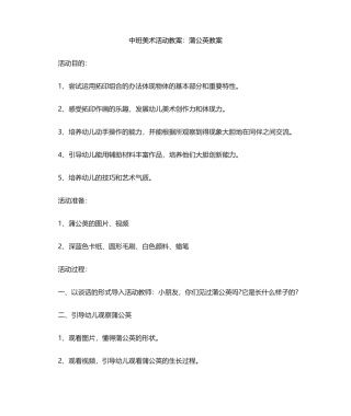 2025年中班美术活动教案：蒲公英教案