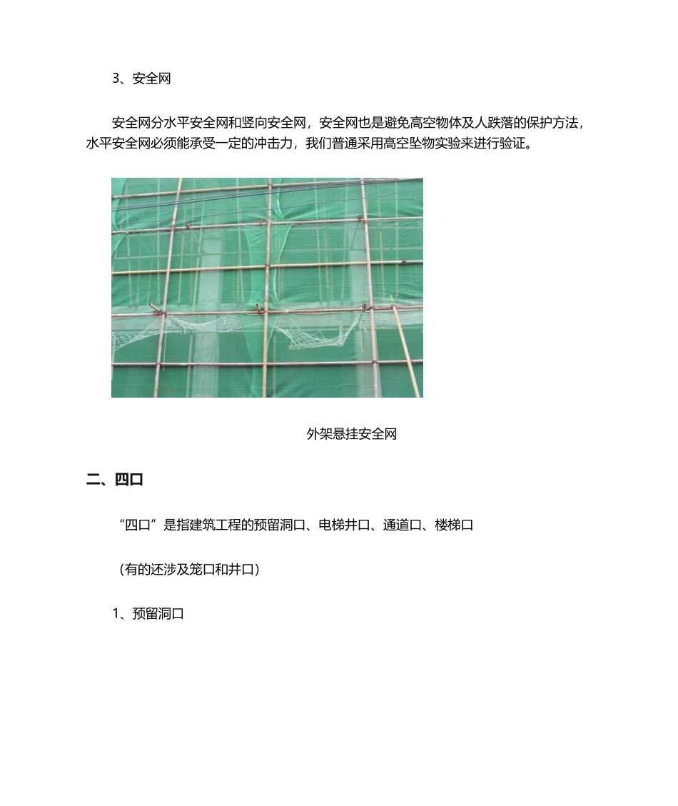 2025年三宝四口五临边_第2页