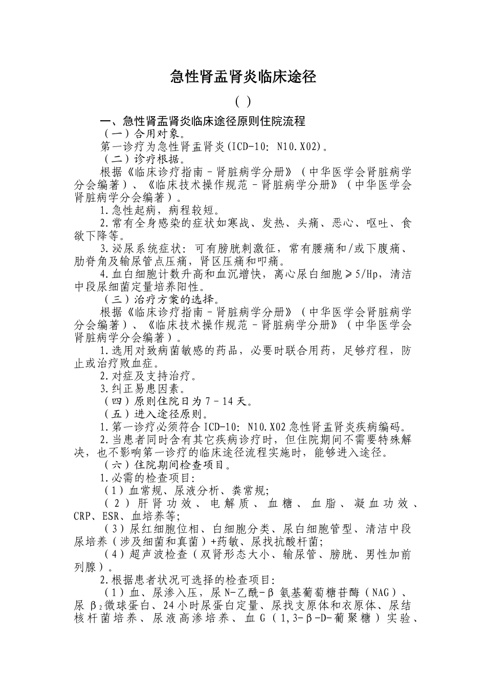 2025年急性肾盂肾炎临床路径_第1页