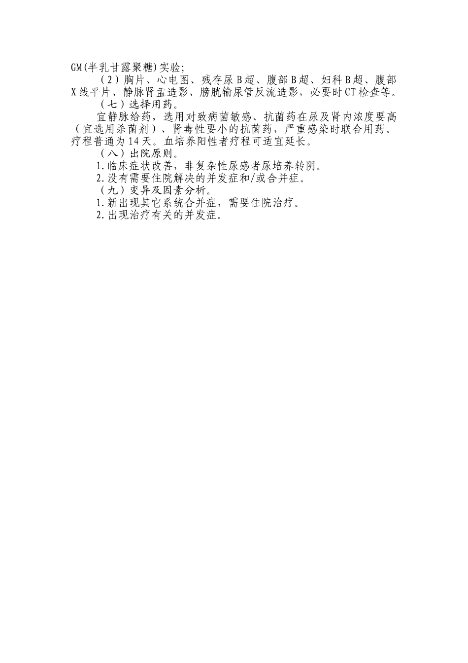 2025年急性肾盂肾炎临床路径_第2页