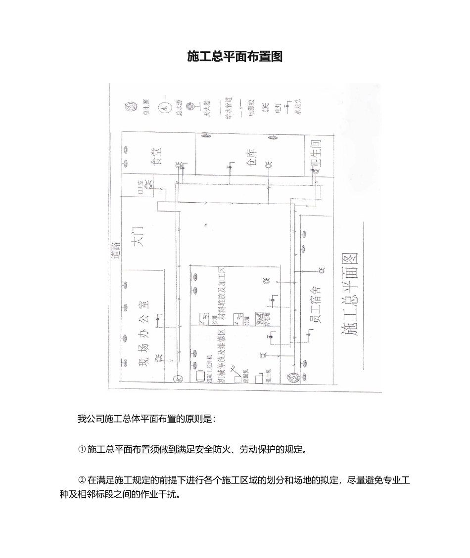 2025年施工组织设计施工总平面布置图_第1页