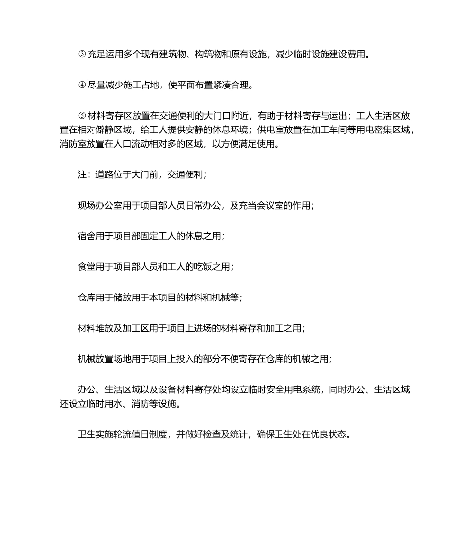 2025年施工组织设计施工总平面布置图_第2页