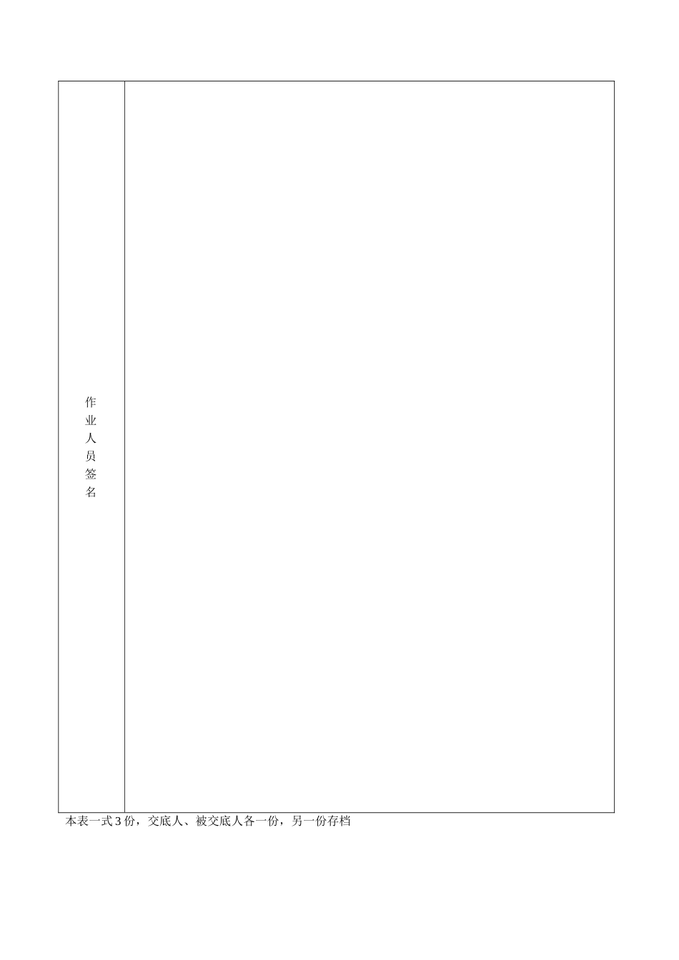 2025年新版吊篮施工安全技术交底_第3页