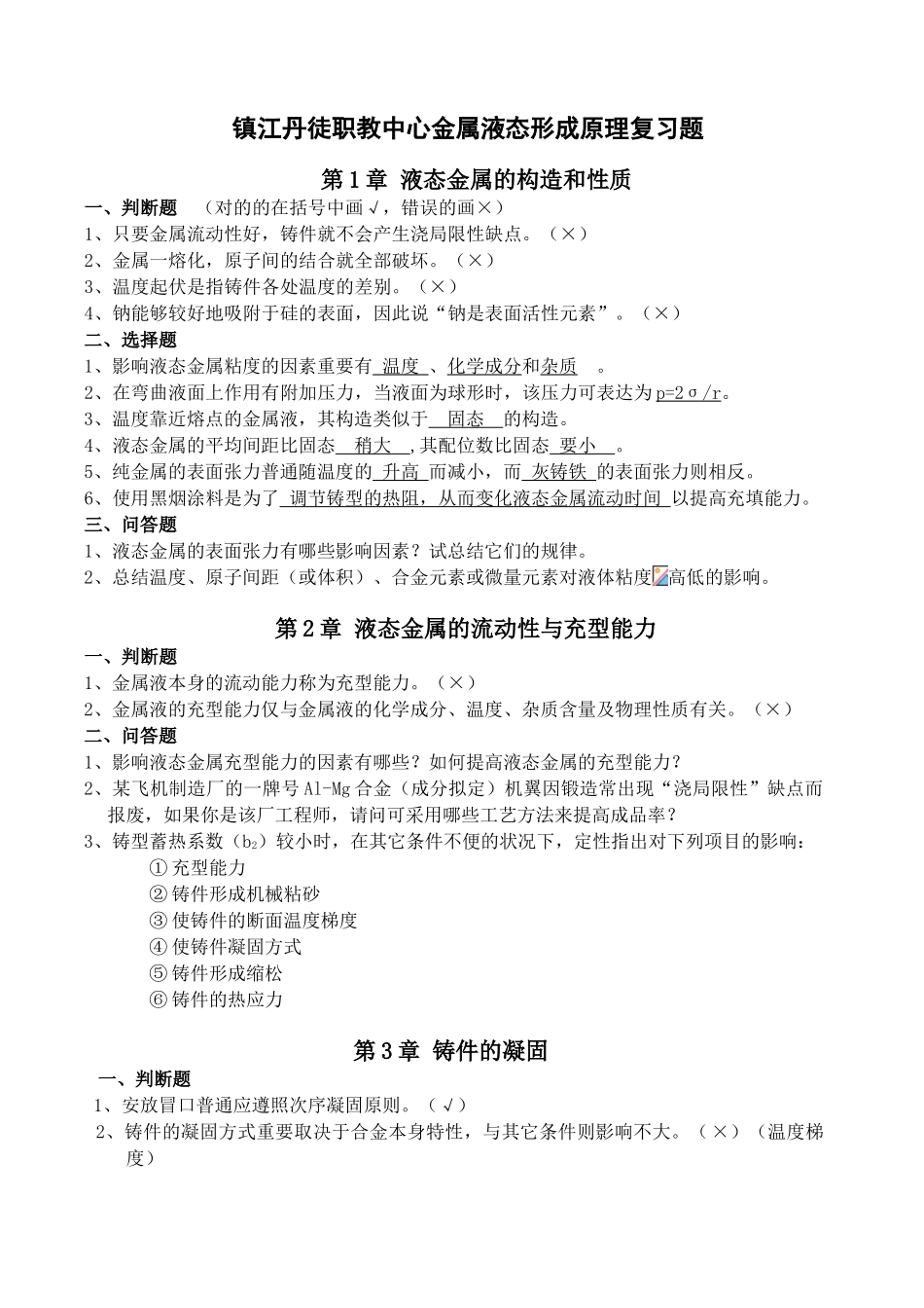 2025年铸件形成理论复习题_第1页