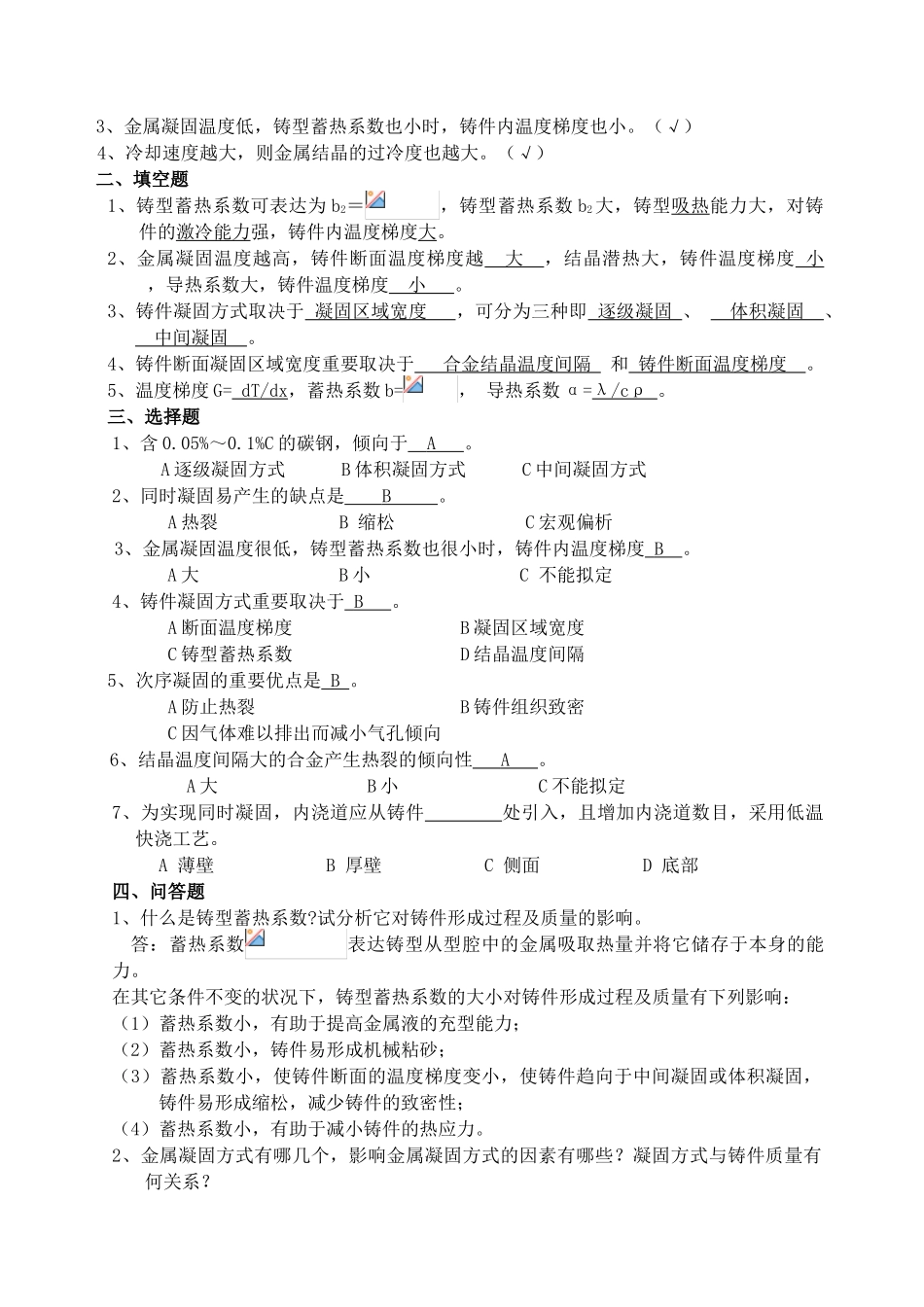 2025年铸件形成理论复习题_第2页