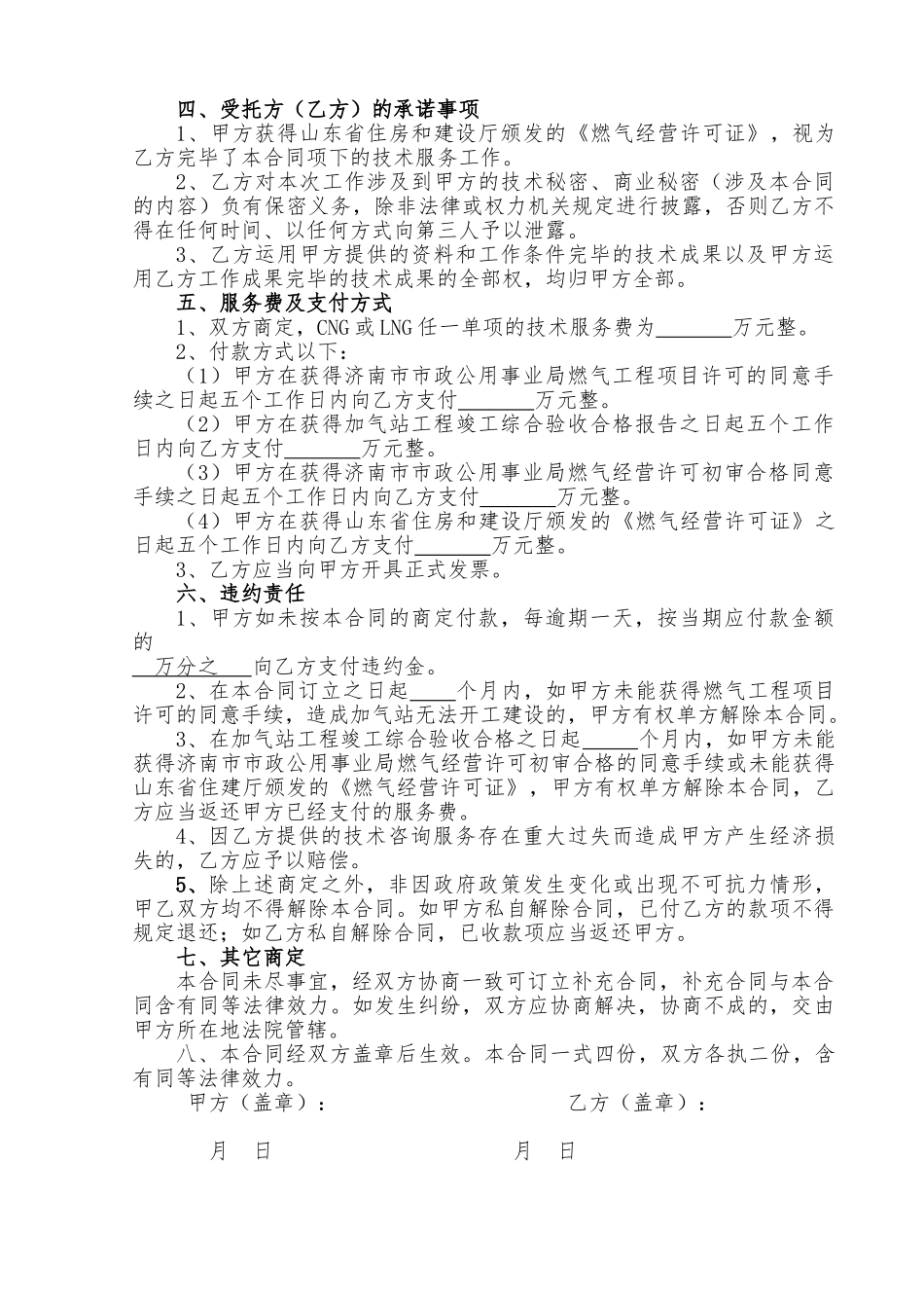 2025年技术服务合同-加气站_第2页