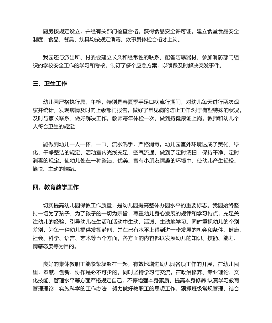 2025年幼儿园年检工作自查报告_第2页