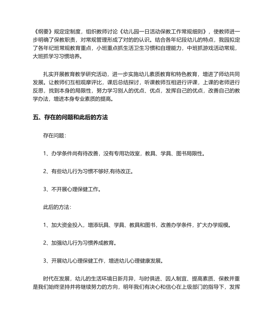 2025年幼儿园年检工作自查报告_第3页