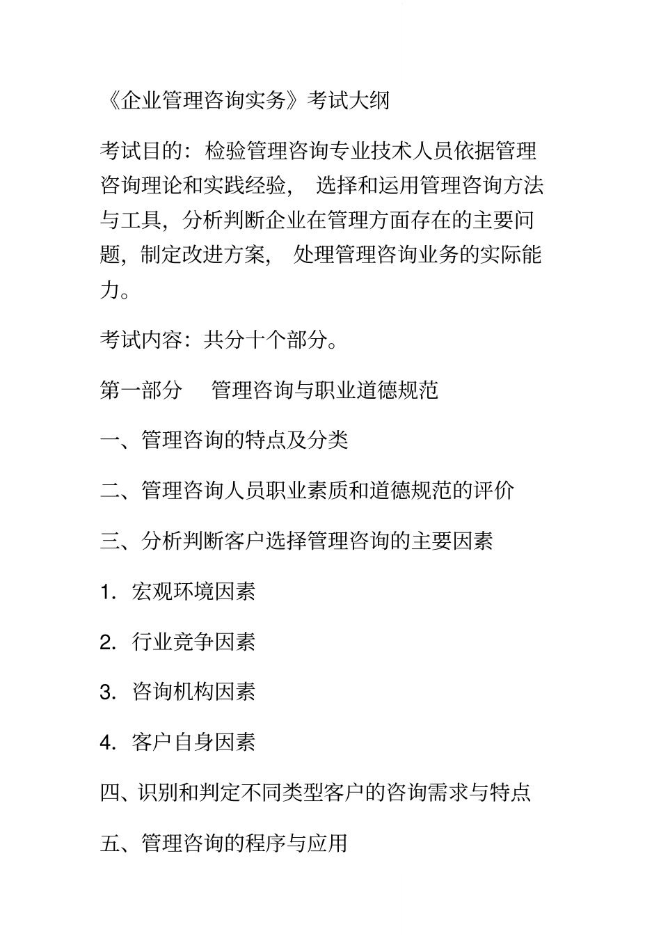 企业管理咨询师_第2页