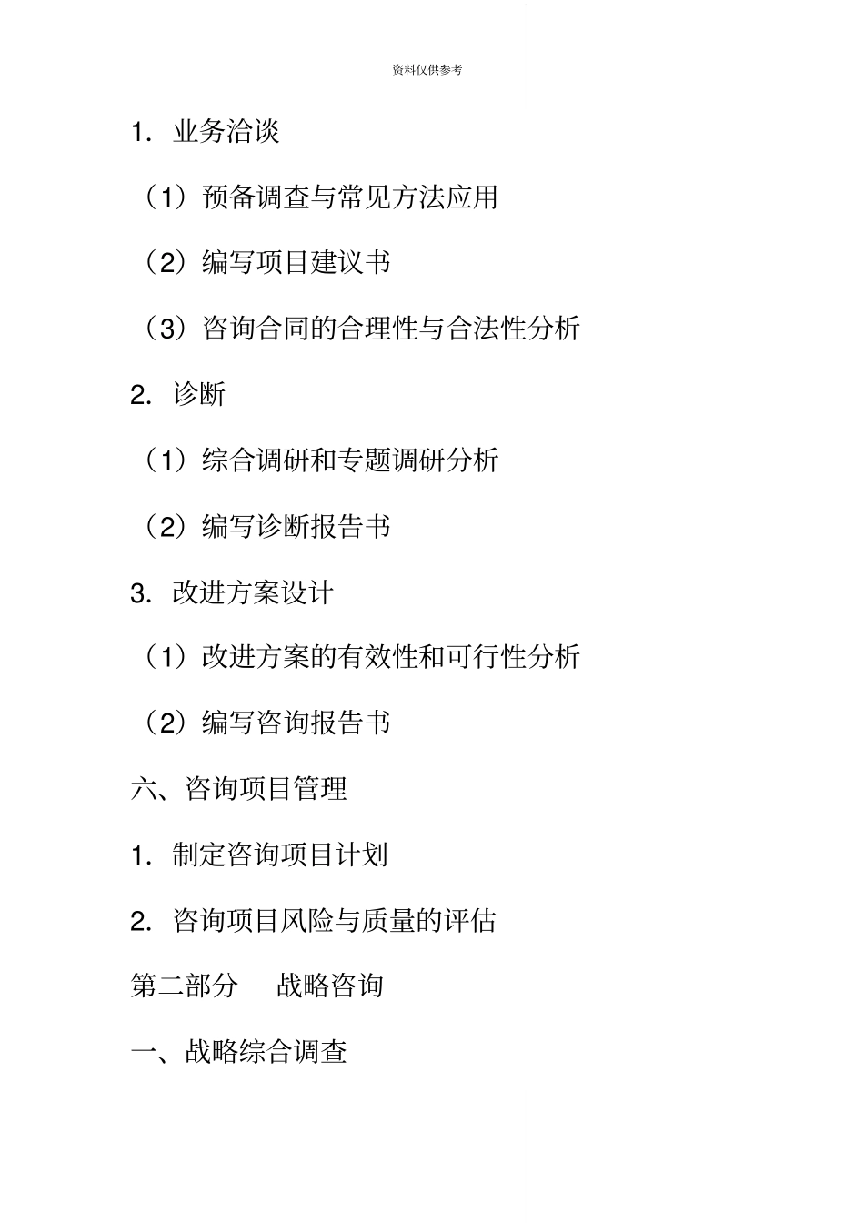 企业管理咨询师_第3页